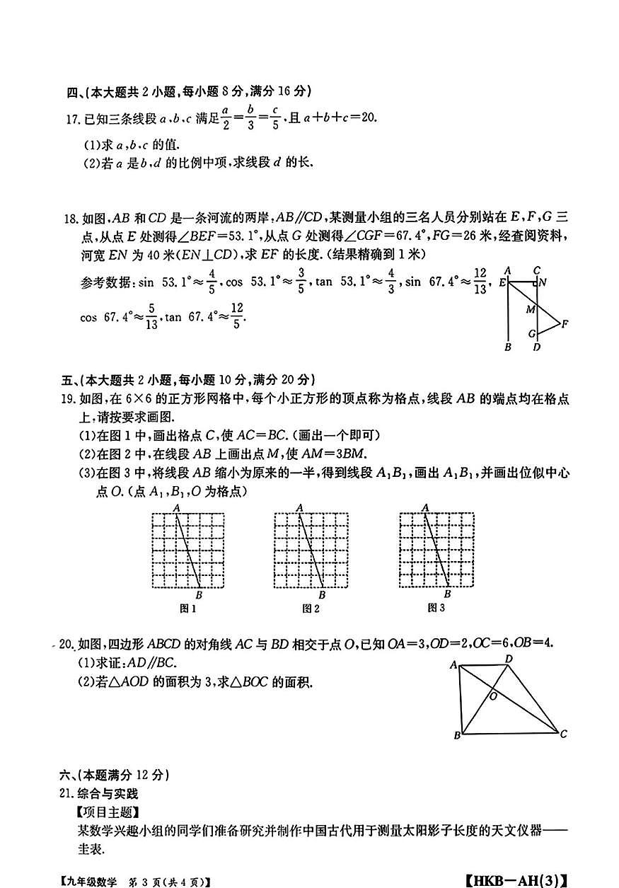 安徽省阜阳市临泉县第五中学2025-2026学年上学期12月月考九年级数学试卷第3页