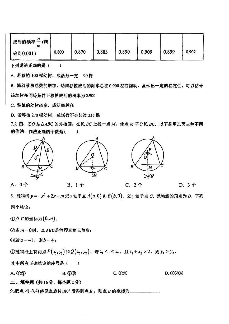 北京市广渠门中学2025--2026学年九年级上学期12月月考数学试卷第2页