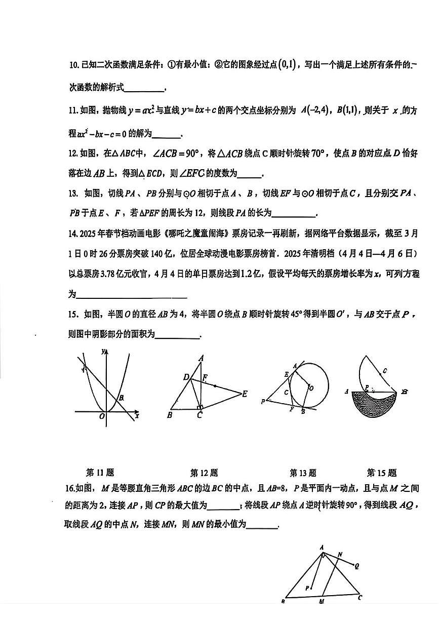 北京市广渠门中学2025--2026学年九年级上学期12月月考数学试卷第3页