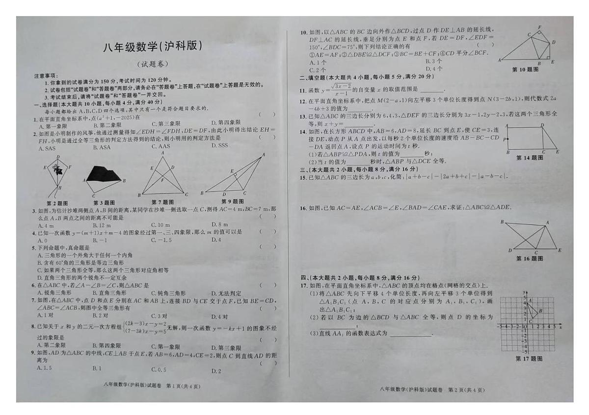 安徽省亳州市蒙城县涡南片第三次联考2025-2026学年八年级上学期12月月考数学试题第1页