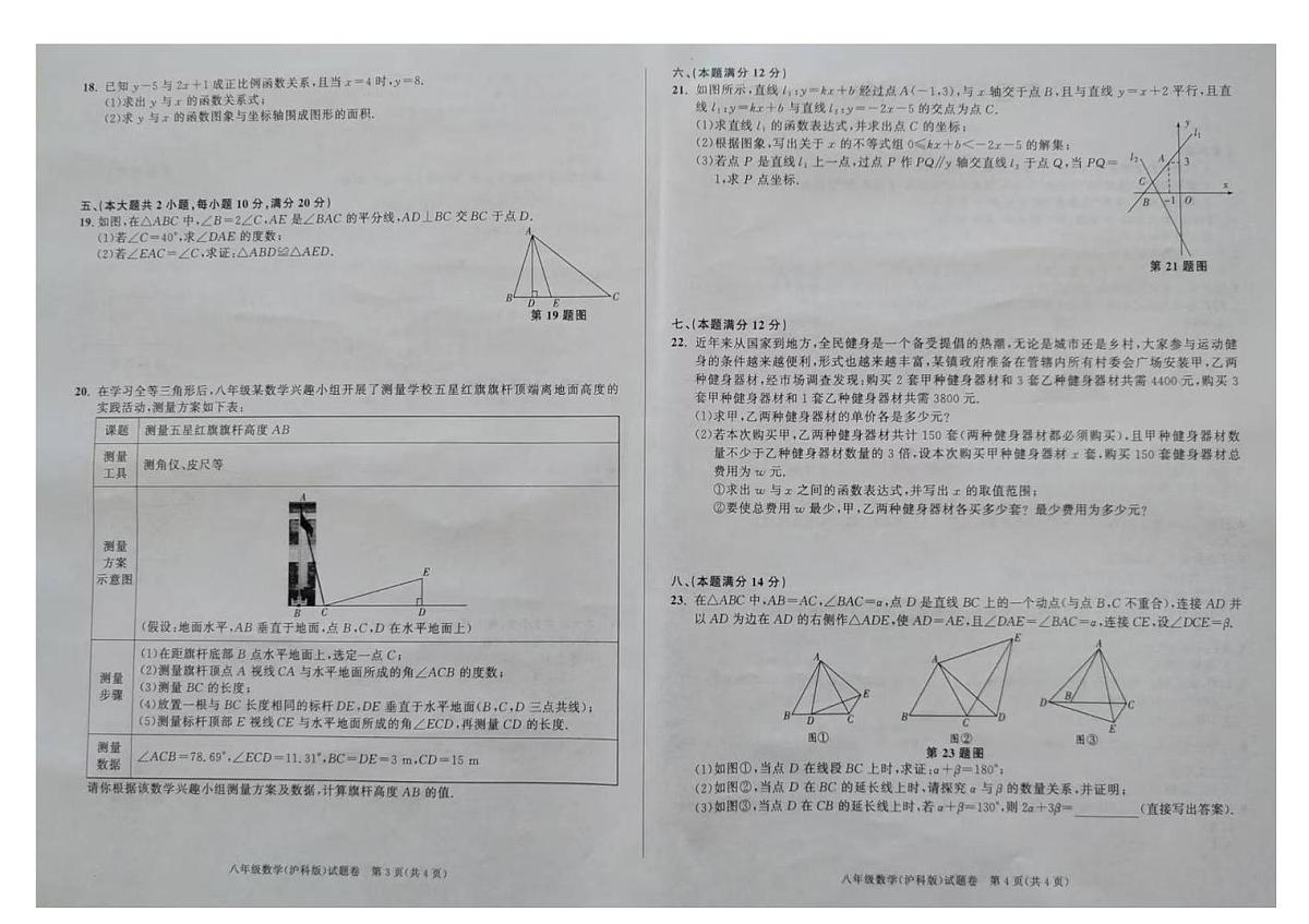 安徽省亳州市蒙城县涡南片第三次联考2025-2026学年八年级上学期12月月考数学试题第2页