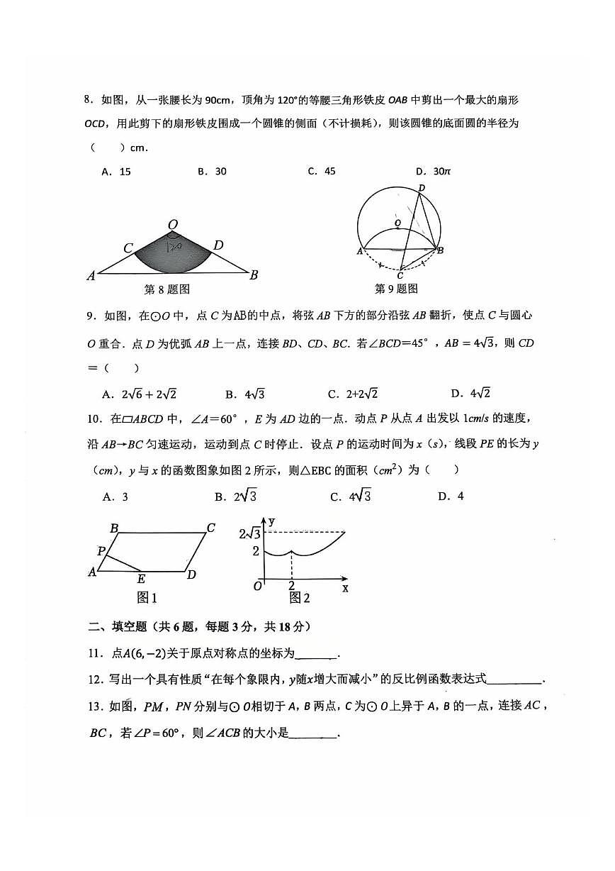 湖北省武汉市光谷实验中学2025-2026学年上学期12月月考九年级数学试卷第2页