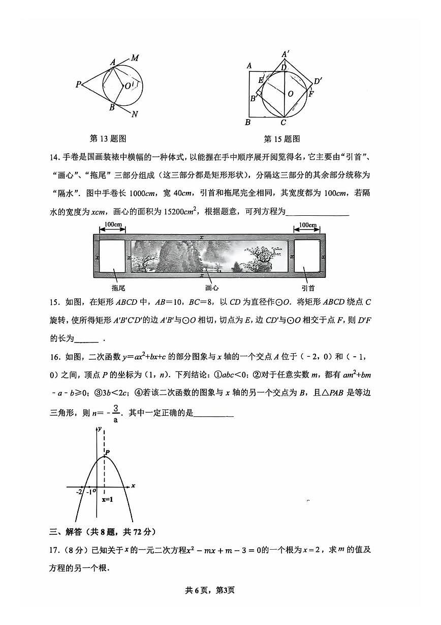 湖北省武汉市光谷实验中学2025-2026学年上学期12月月考九年级数学试卷第3页