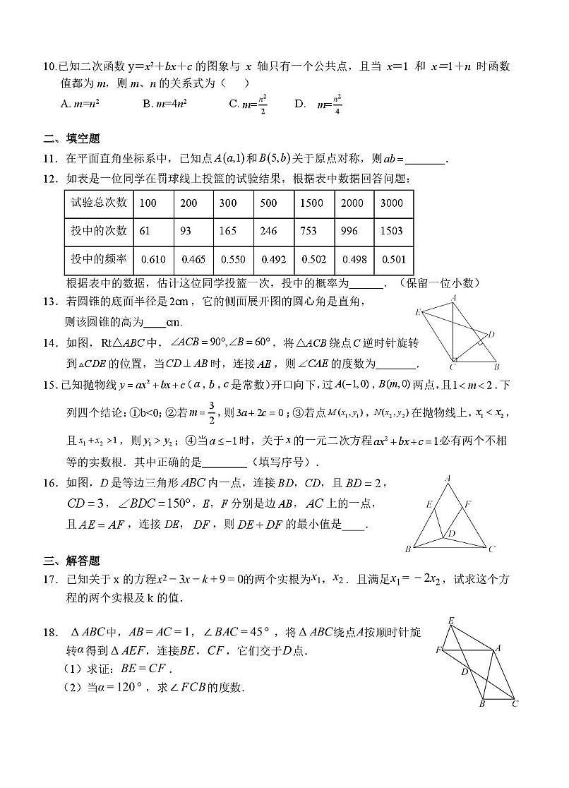 湖北省武汉市英格中学2025-2026学年上学期12月月考九年级数学试卷第2页