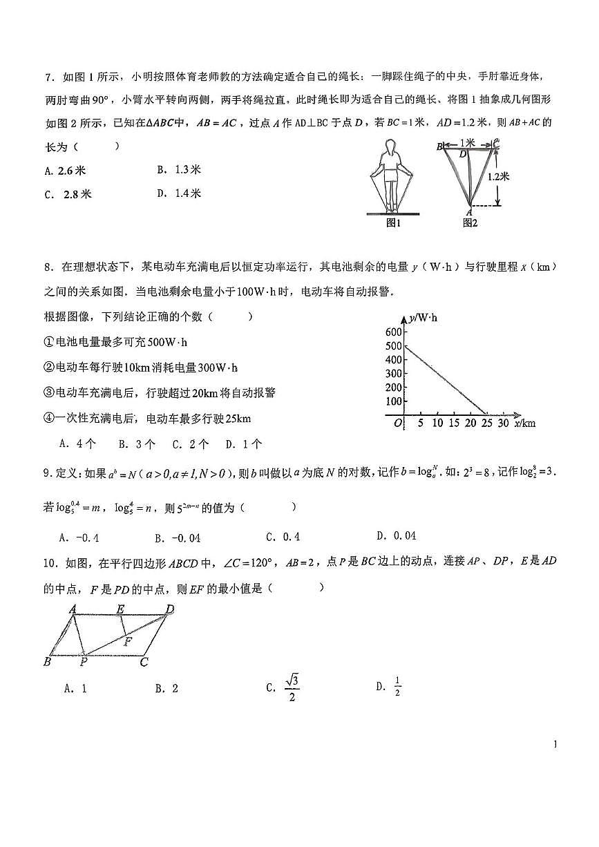 广东省江门市新会区正雅学校2025－2026学年八年级上学期12月月考数学试卷第2页
