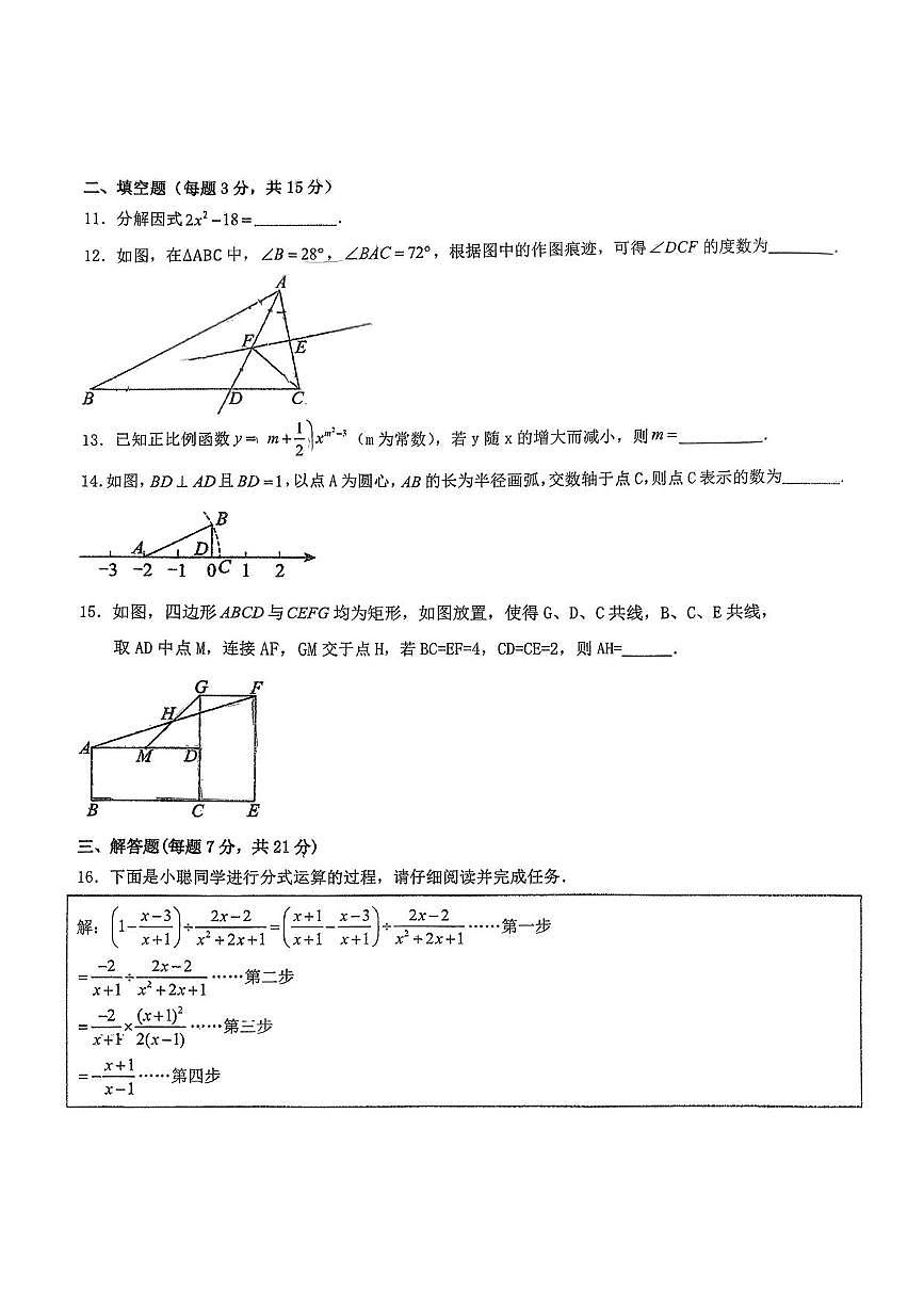 广东省江门市新会区正雅学校2025－2026学年八年级上学期12月月考数学试卷第3页