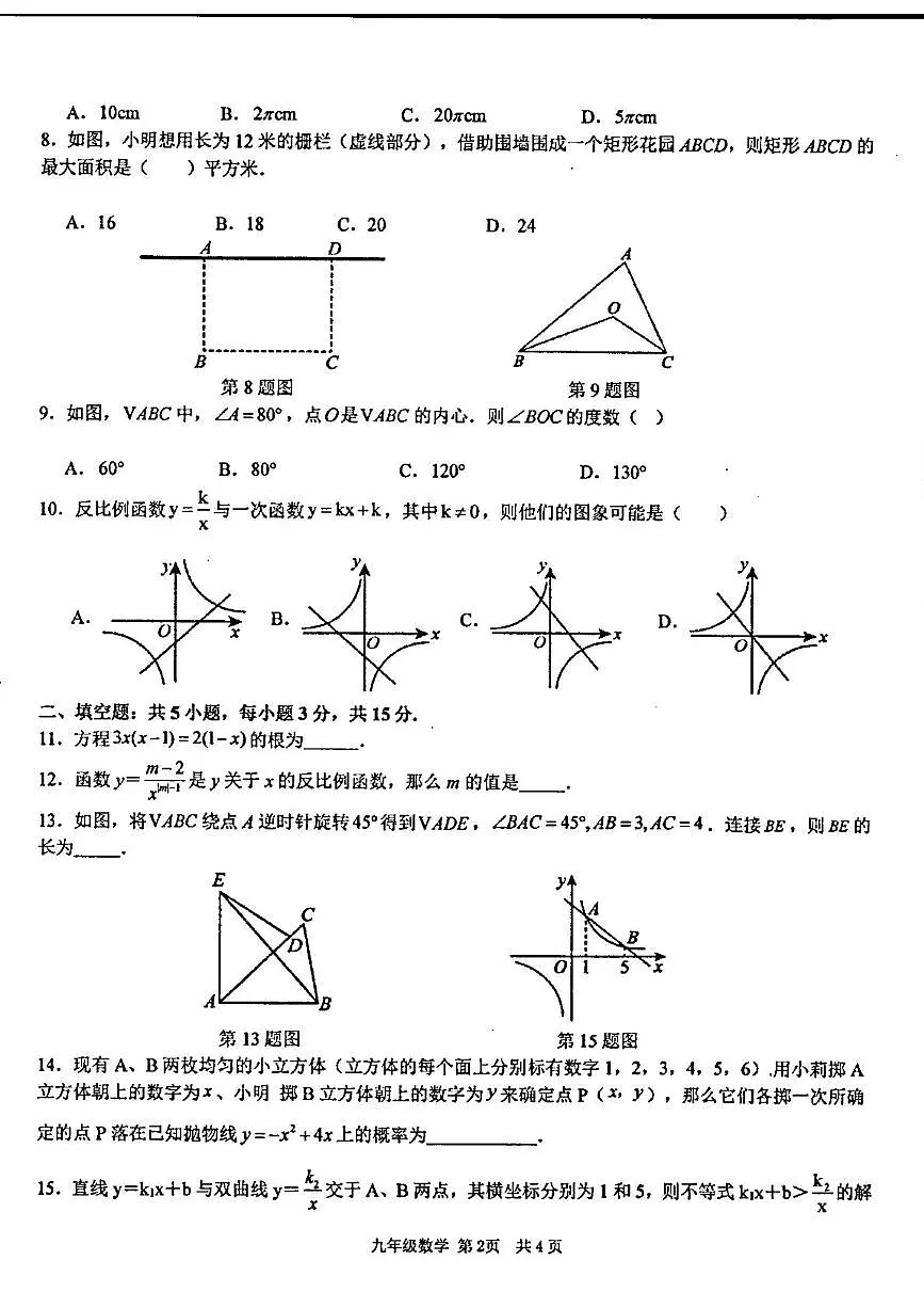 广东省汕头市潮阳区金培学校2025-2026学年上学期九年级第三次月考数学科试卷第2页
