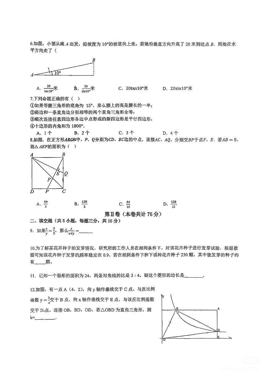 广东省深圳市翠园中学2025-2026学年上学期12月月考九年级数学试卷第2页