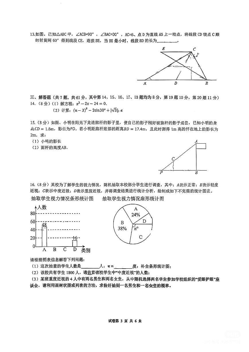 广东省深圳市翠园中学2025-2026学年上学期12月月考九年级数学试卷第3页