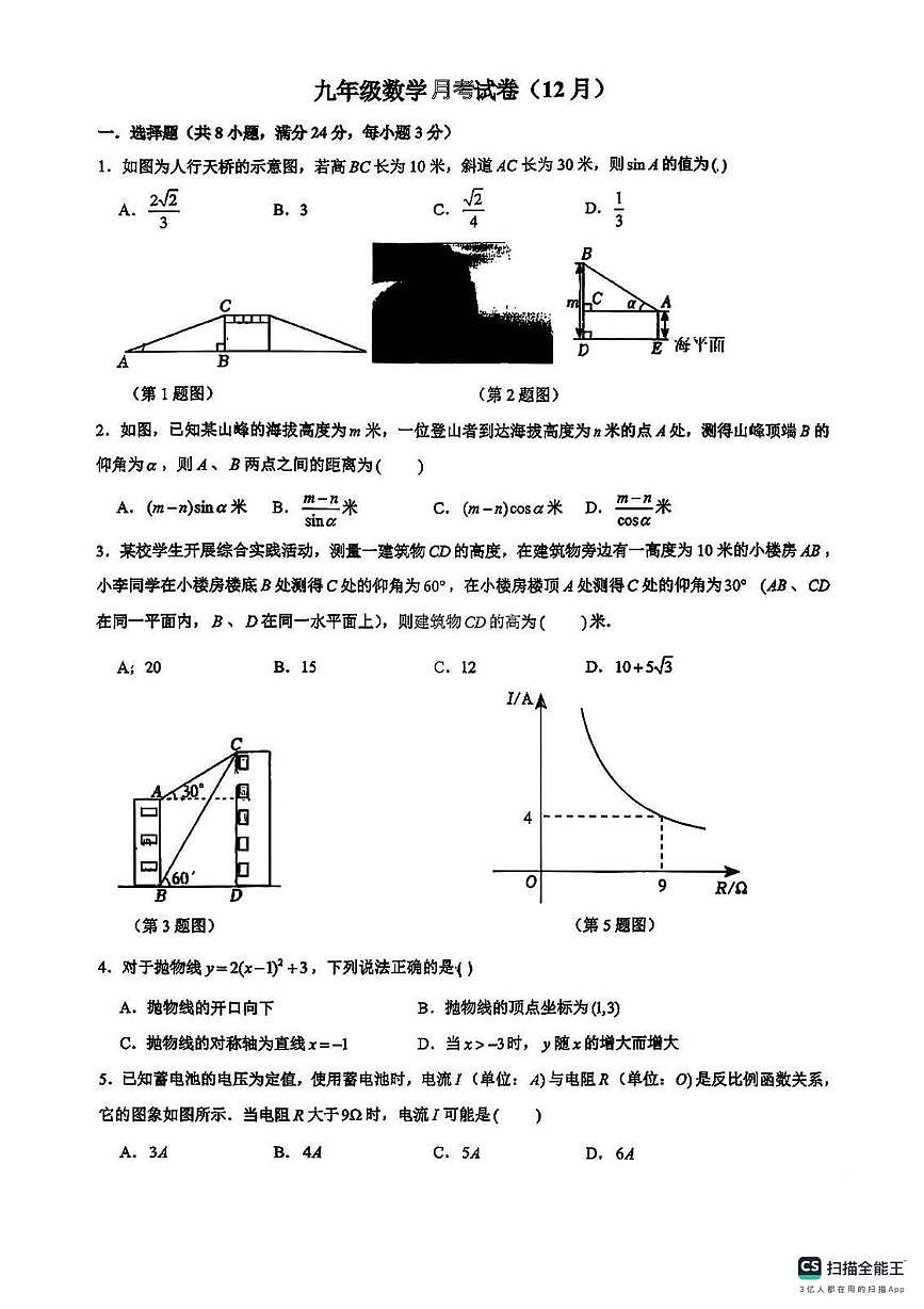 广东省深圳市南山区第二外国语学校（集团）海德学校2025-2026学年上学期九年级数学月考试卷第1页