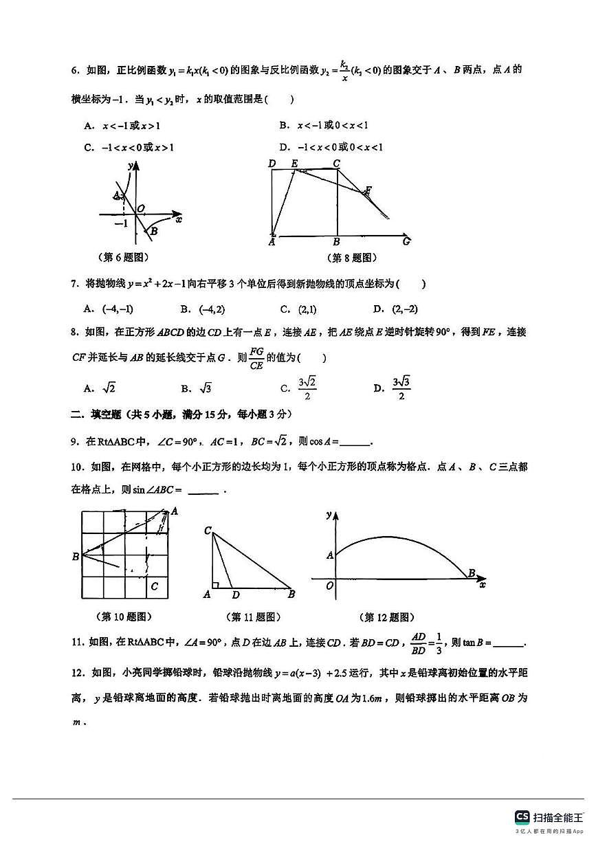 广东省深圳市南山区第二外国语学校（集团）海德学校2025-2026学年上学期九年级数学月考试卷第2页