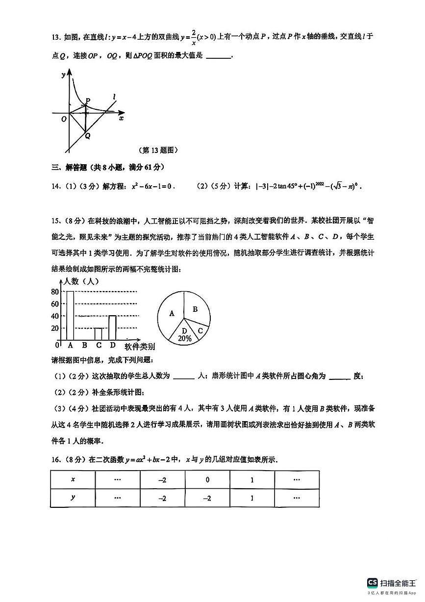 广东省深圳市南山区第二外国语学校（集团）海德学校2025-2026学年上学期九年级数学月考试卷第3页