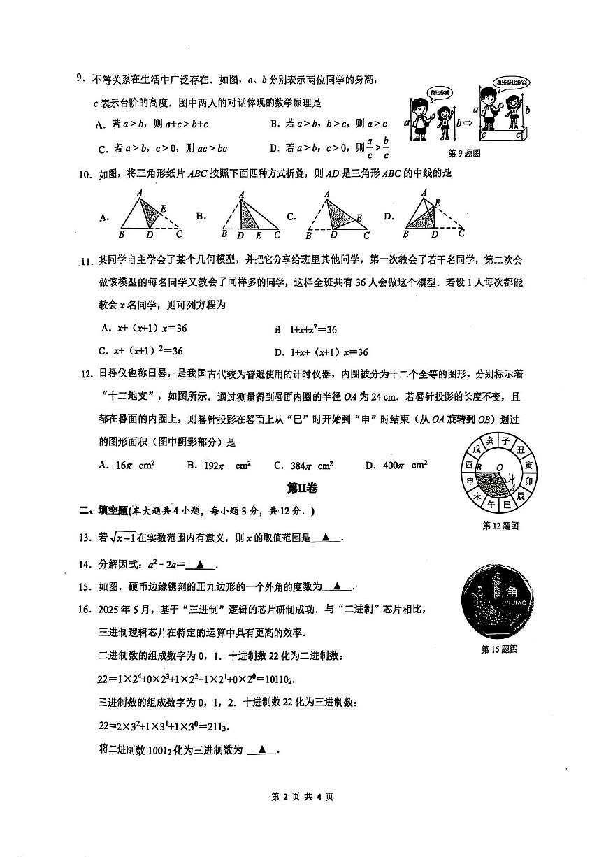 广西南宁市第二中学和北湖北学校2025-2026学年九年级上学期12月月考数学试题第2页