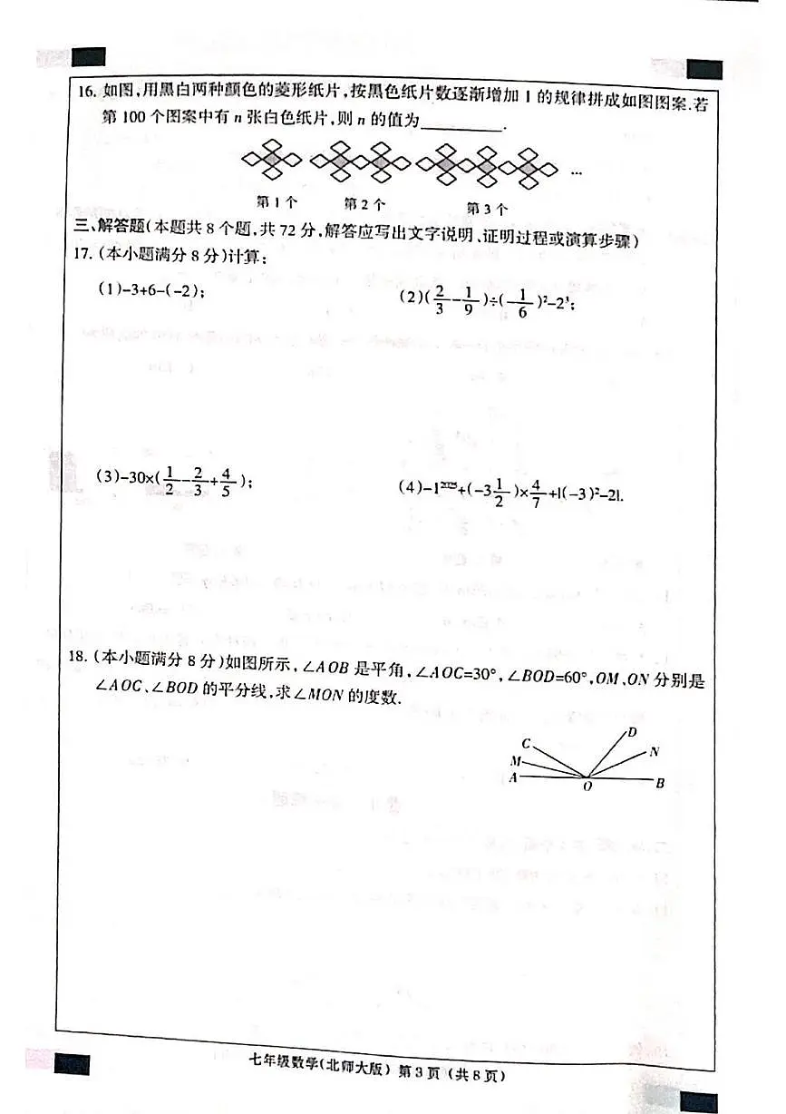 河北省邯郸市成安县2025-2026学年七年级上学期12月联考数学试题第3页