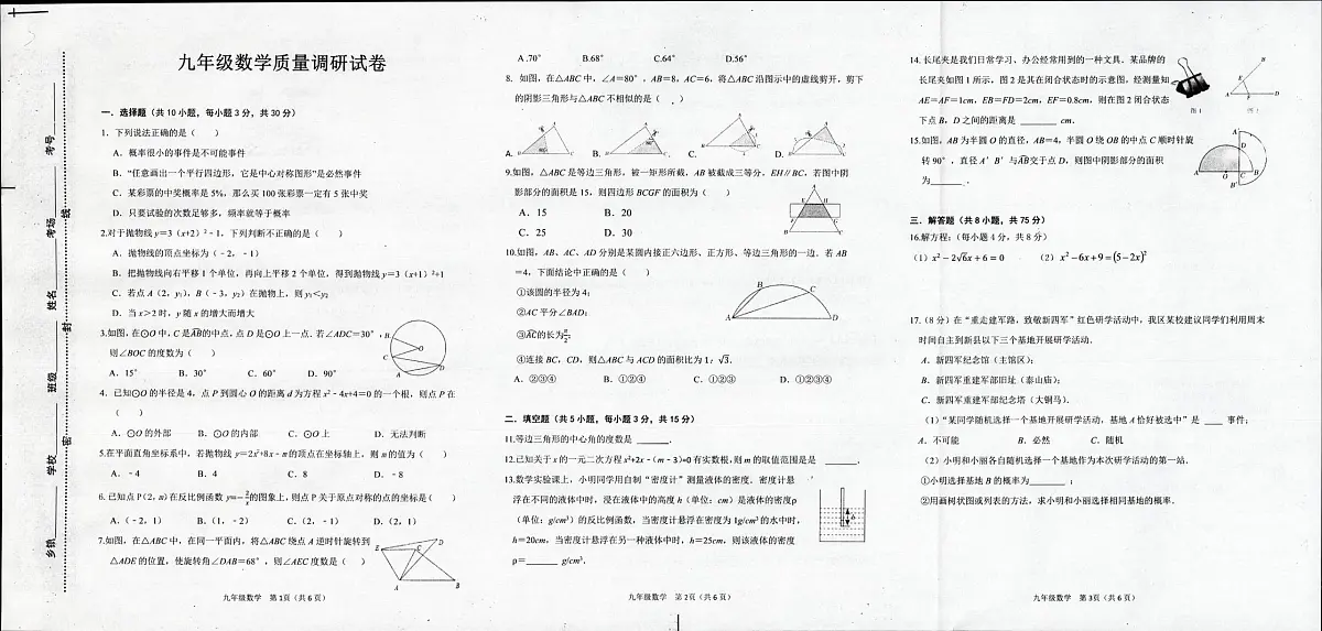 河南省信阳市平桥区2025-2026学年九年级上学期12月月考数学试题第1页