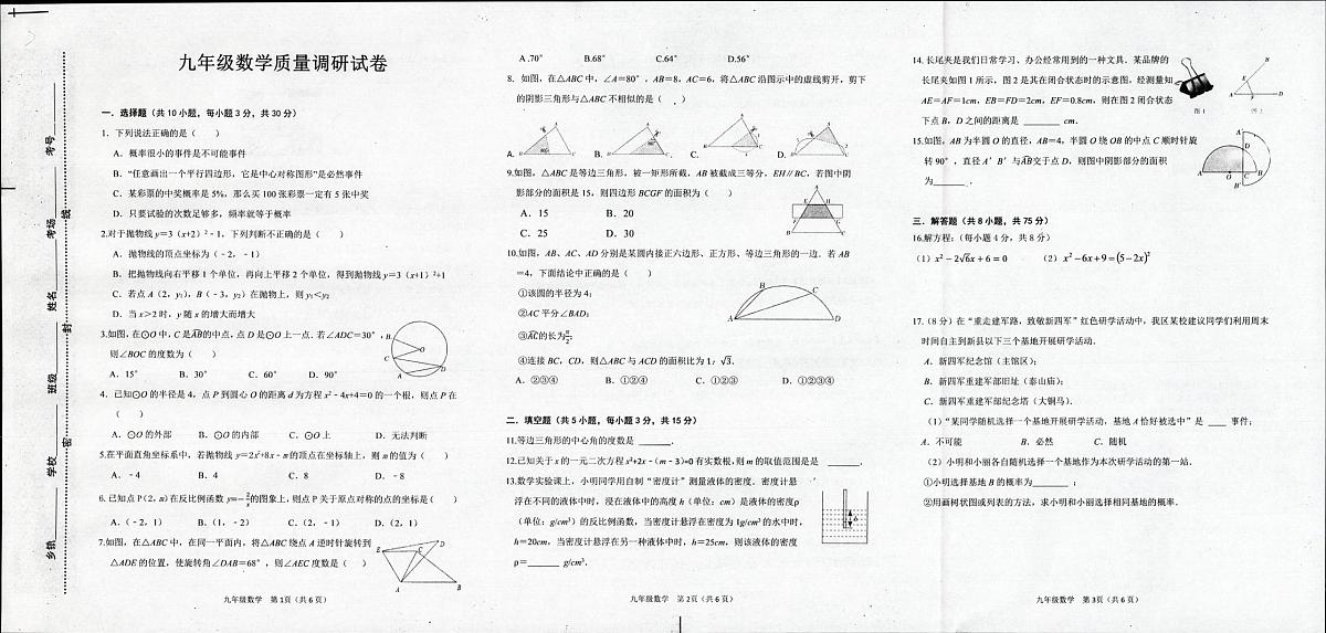 河南省信阳市平桥区2025-2026学年九年级上学期12月月考数学试题第1页