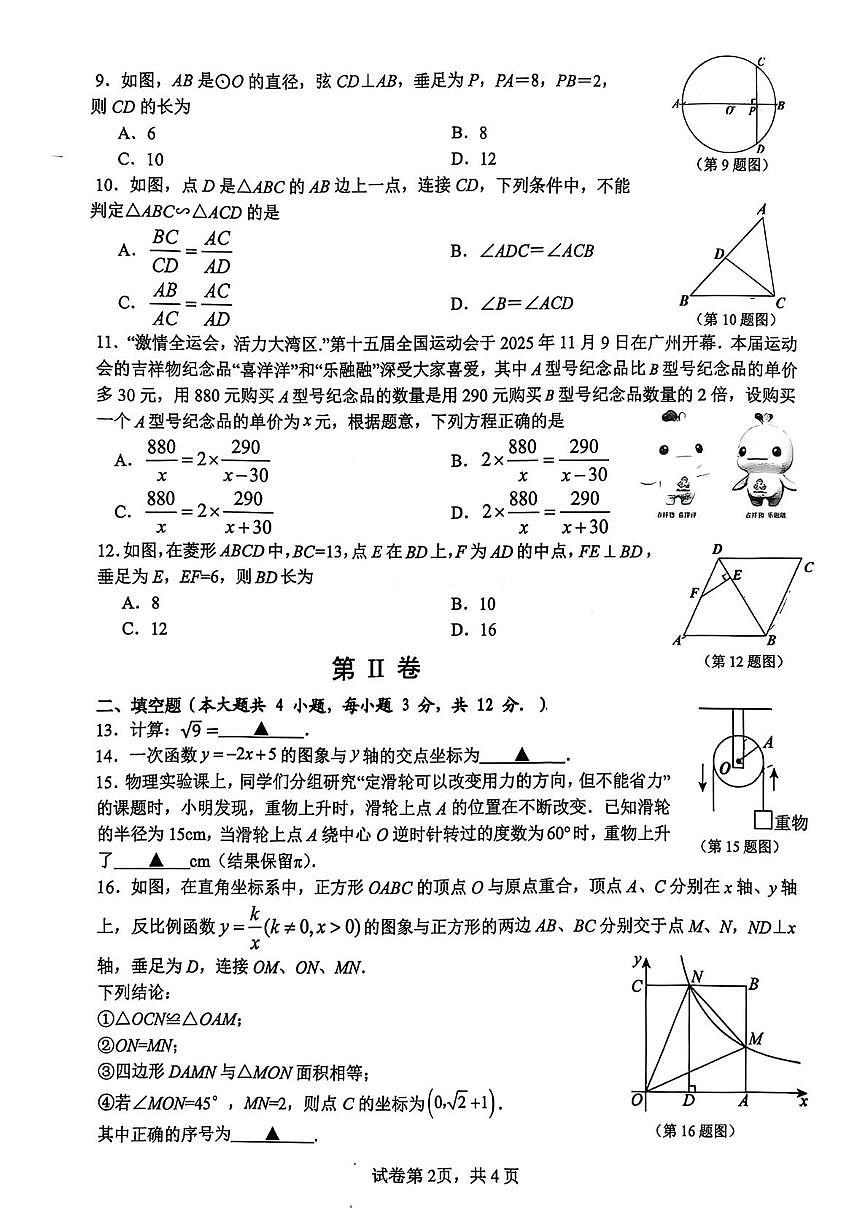 广西南宁市第三中学2025-2026学年九年级上学期12月月考数学试题第2页
