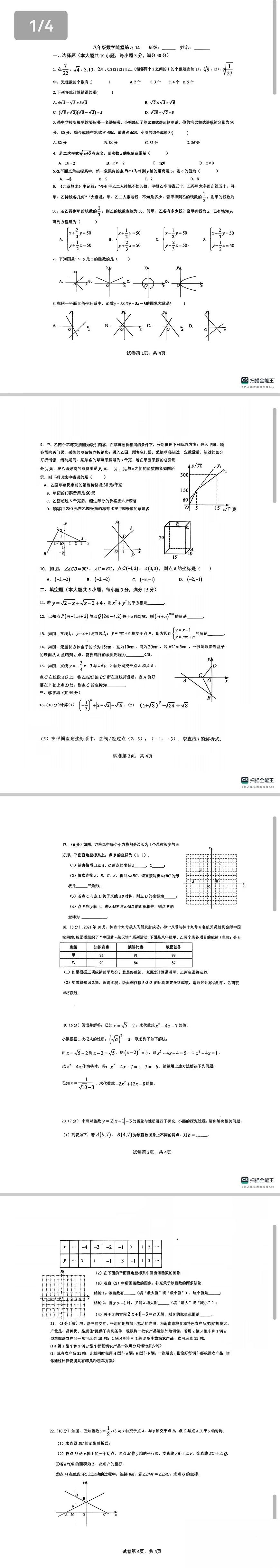 河南省郑州市第四中学2025-2026学年八年级上学期12月月考数学试卷（练习14 ）第1页