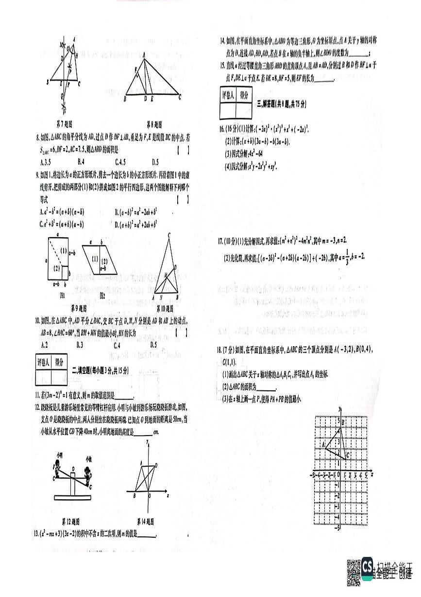 河南省商丘市夏邑县2025-2026学年八年级上学期12月月考数学试题第2页