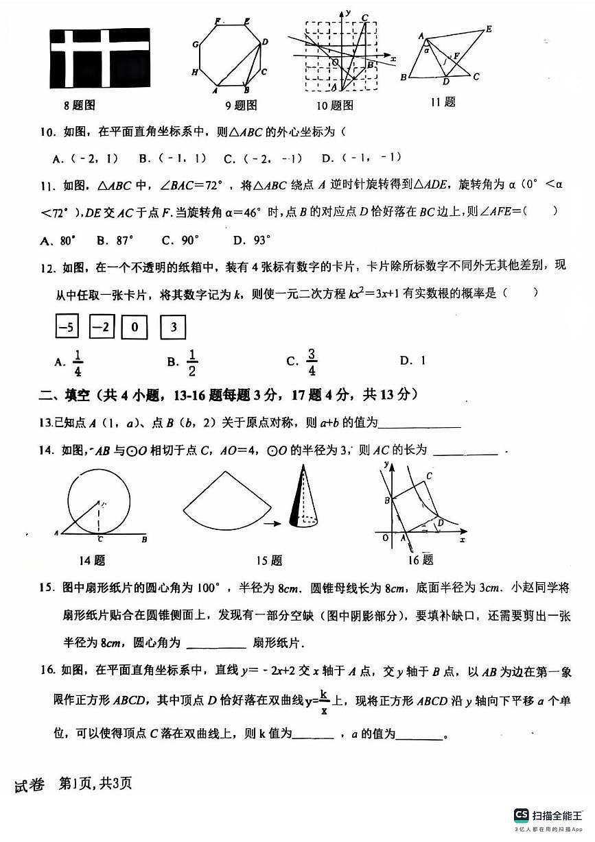 河北省廊坊市第四中学2025-2026学年上学期九年级第二次月考数学卷第2页