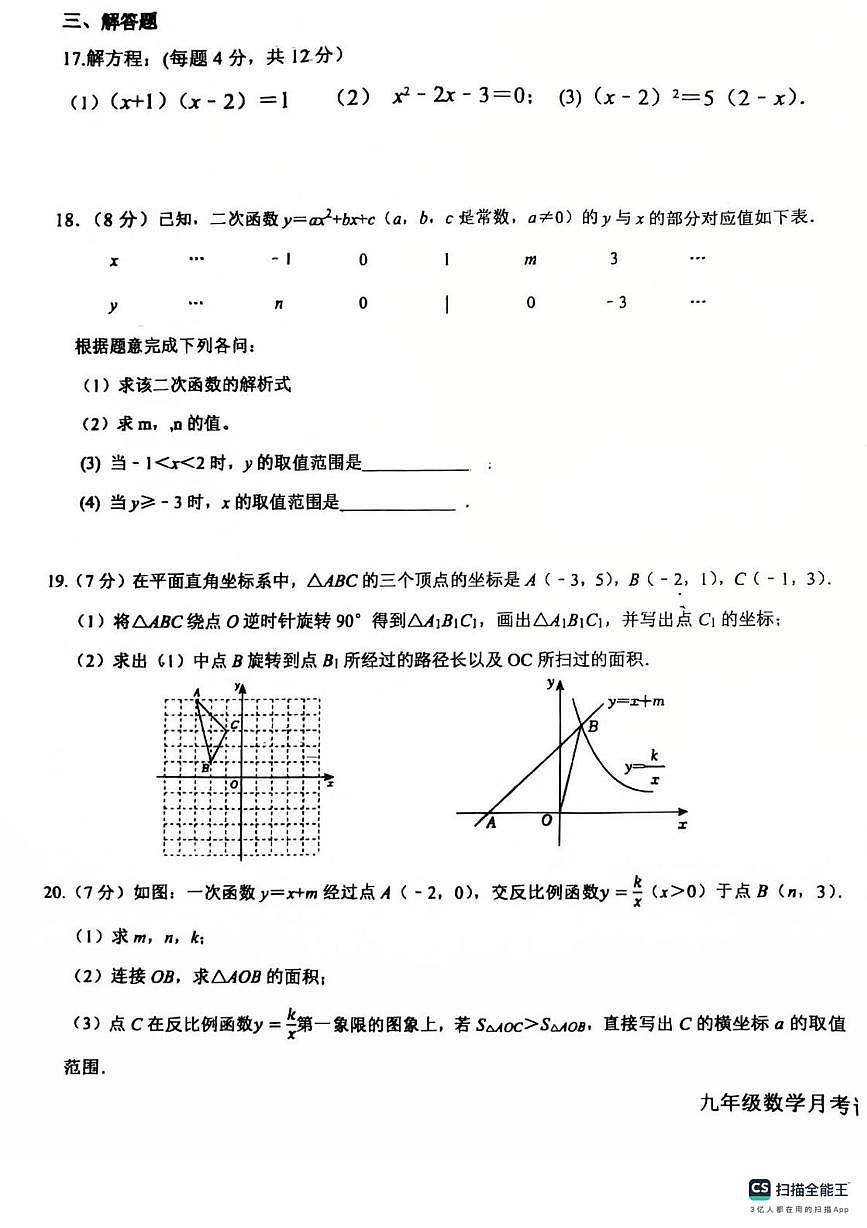 河北省廊坊市第四中学2025-2026学年上学期九年级第二次月考数学卷第3页