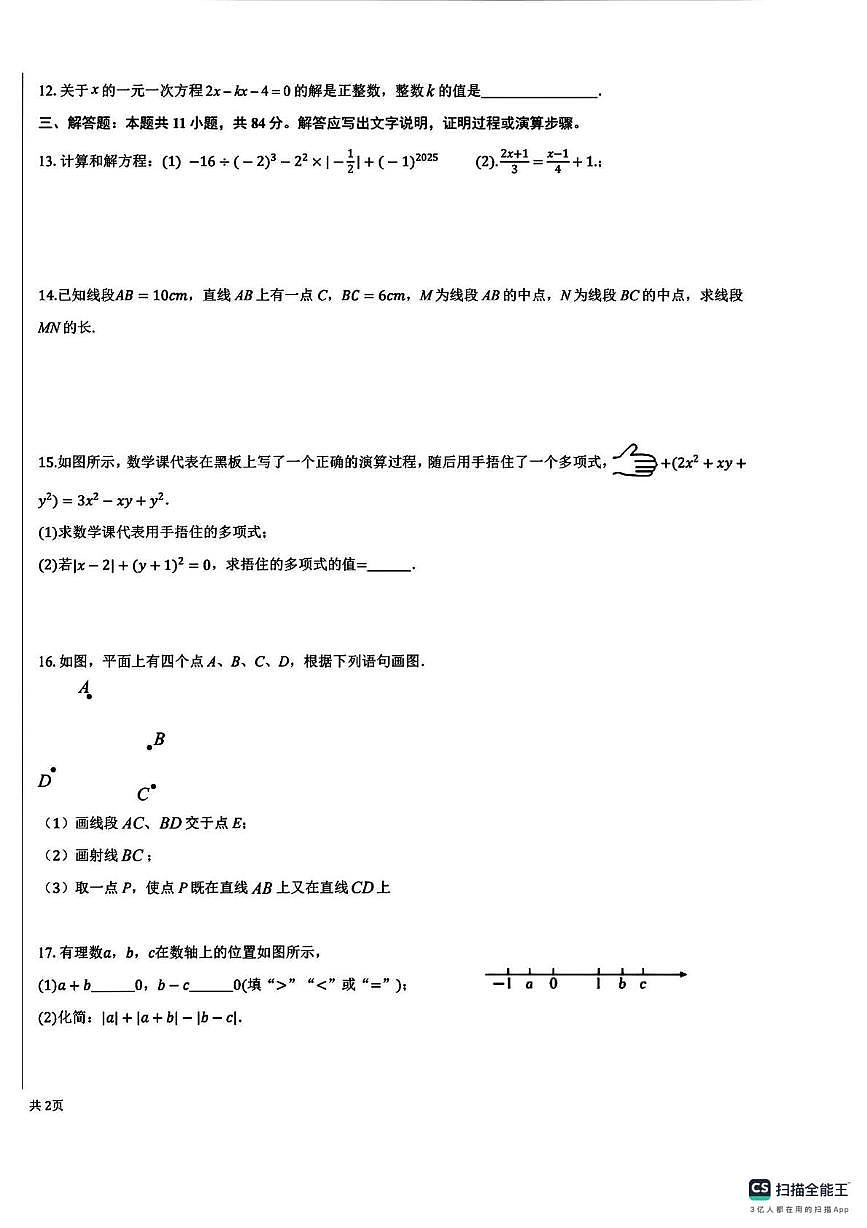 江西省抚州市临川区2025-2026学年上学期七年级月考数学卷第2页