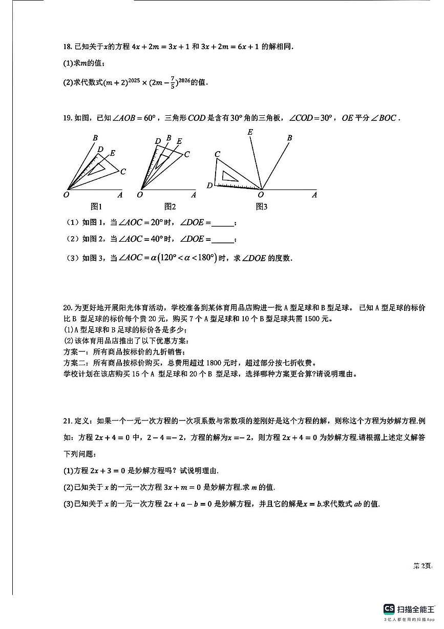 江西省抚州市临川区2025-2026学年上学期七年级月考数学卷第3页