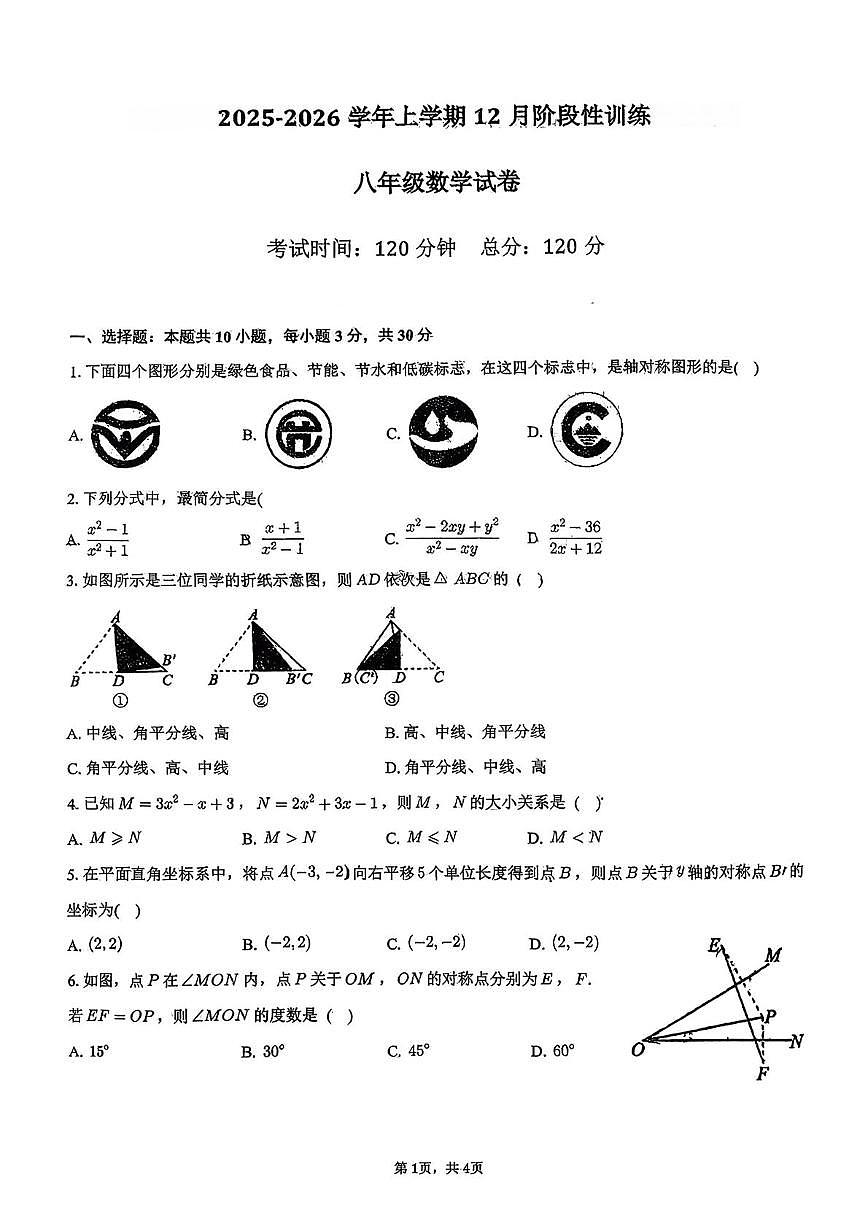 湖北省襄阳市老河口市七中教联体2025-2026学年八年级上学期12月联考数学试题第1页