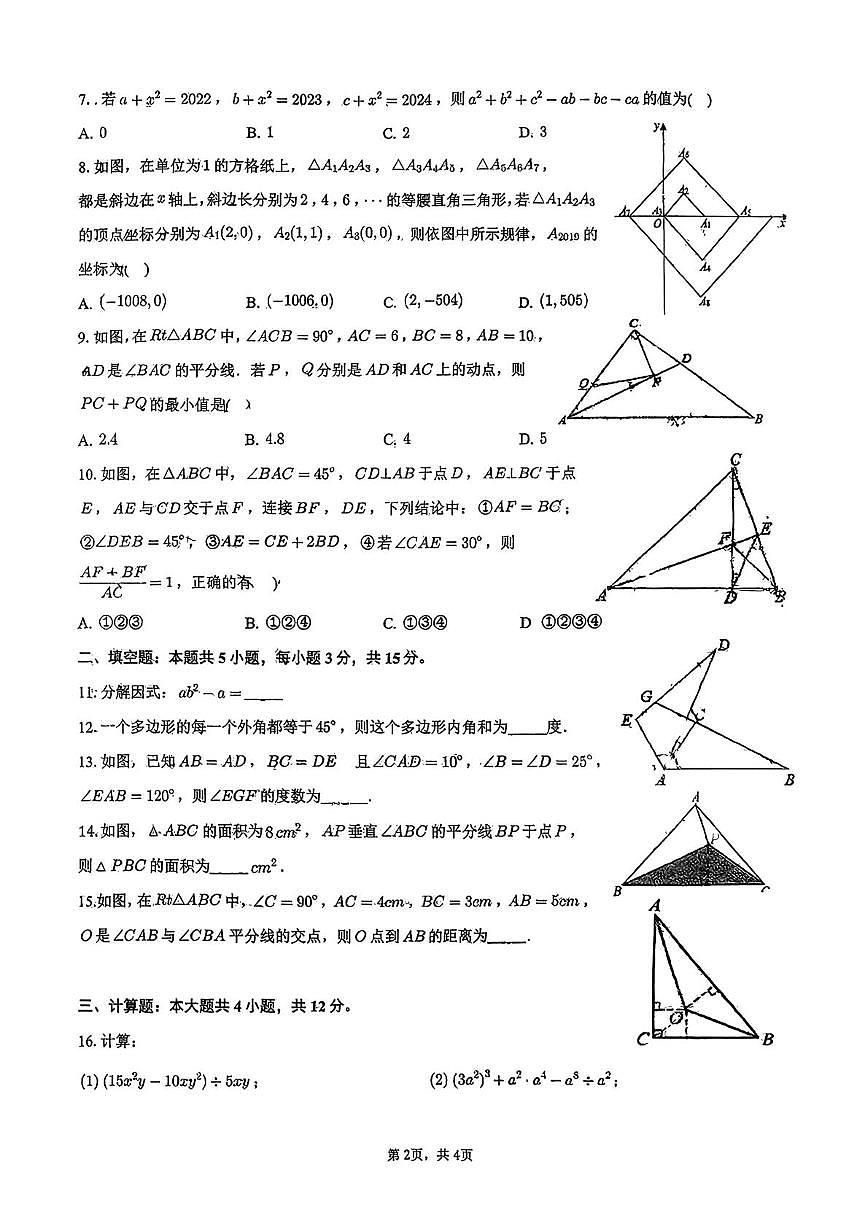 湖北省襄阳市老河口市七中教联体2025-2026学年八年级上学期12月联考数学试题第2页