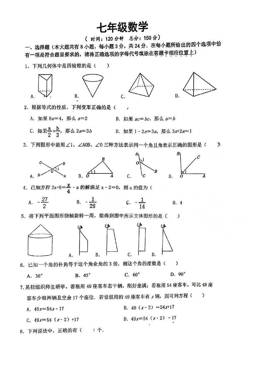 江苏省宿迁市沭阳县如东实验学校2025-2026学年七年级上学期12月月考数学试卷第1页