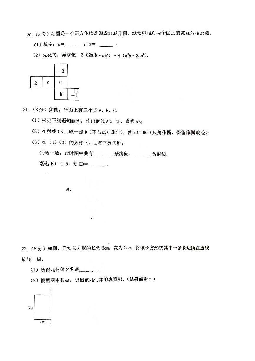 江苏省宿迁市沭阳县如东实验学校2025-2026学年七年级上学期12月月考数学试卷第3页