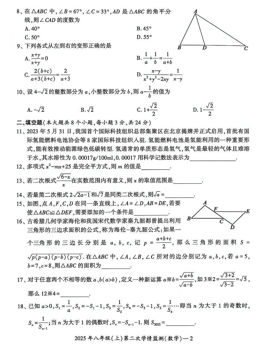 湖南省邵阳市新邵县小塘镇联考2025-2026学年八年级上学期12月月考数学试题第2页