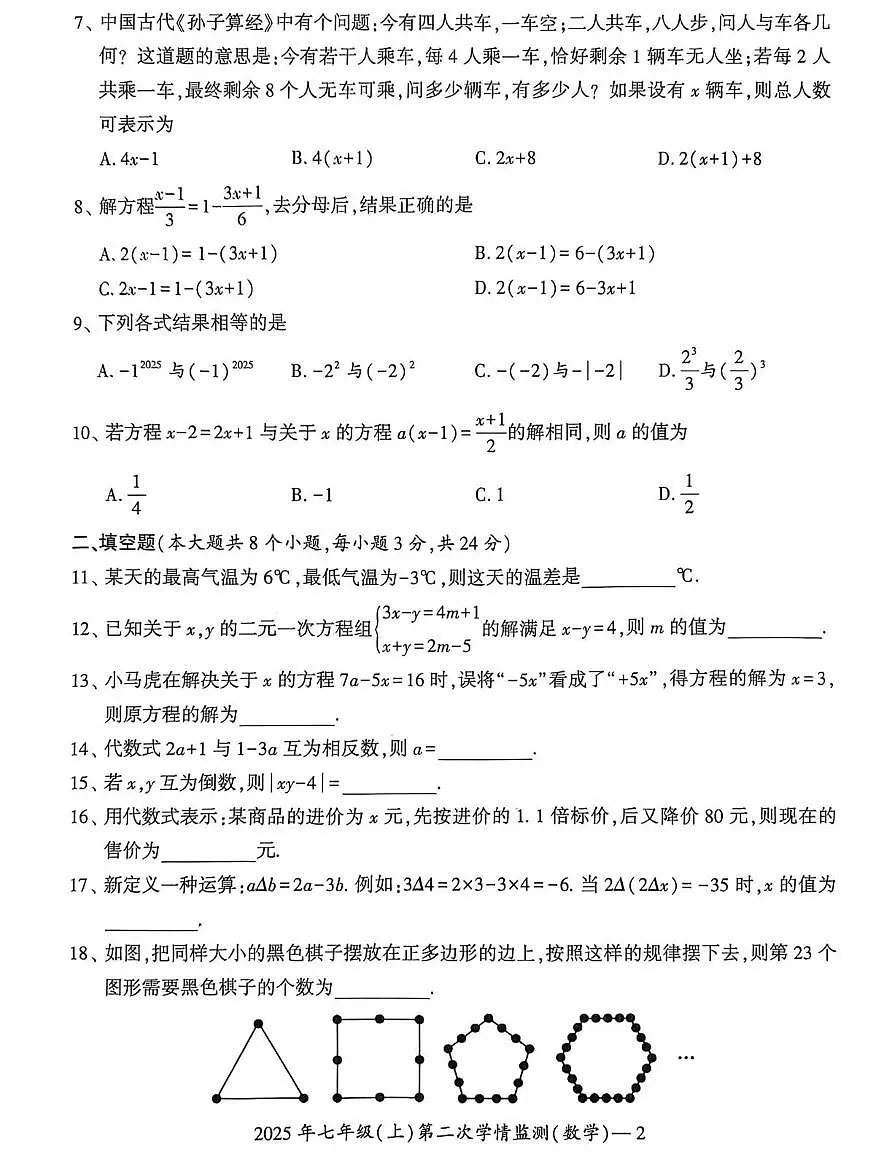 湖南省邵阳市新邵县小塘镇2025-2026学年七年级上学期12月月考数学试题第2页