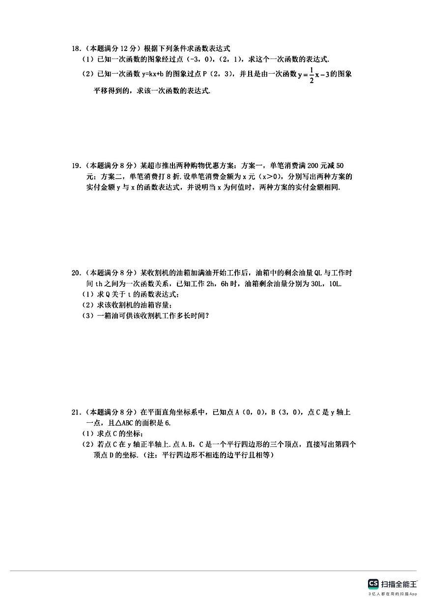 江苏省连云港市赣榆实验学校2025-2026学年上学期八年级数学第二次月考试卷第3页