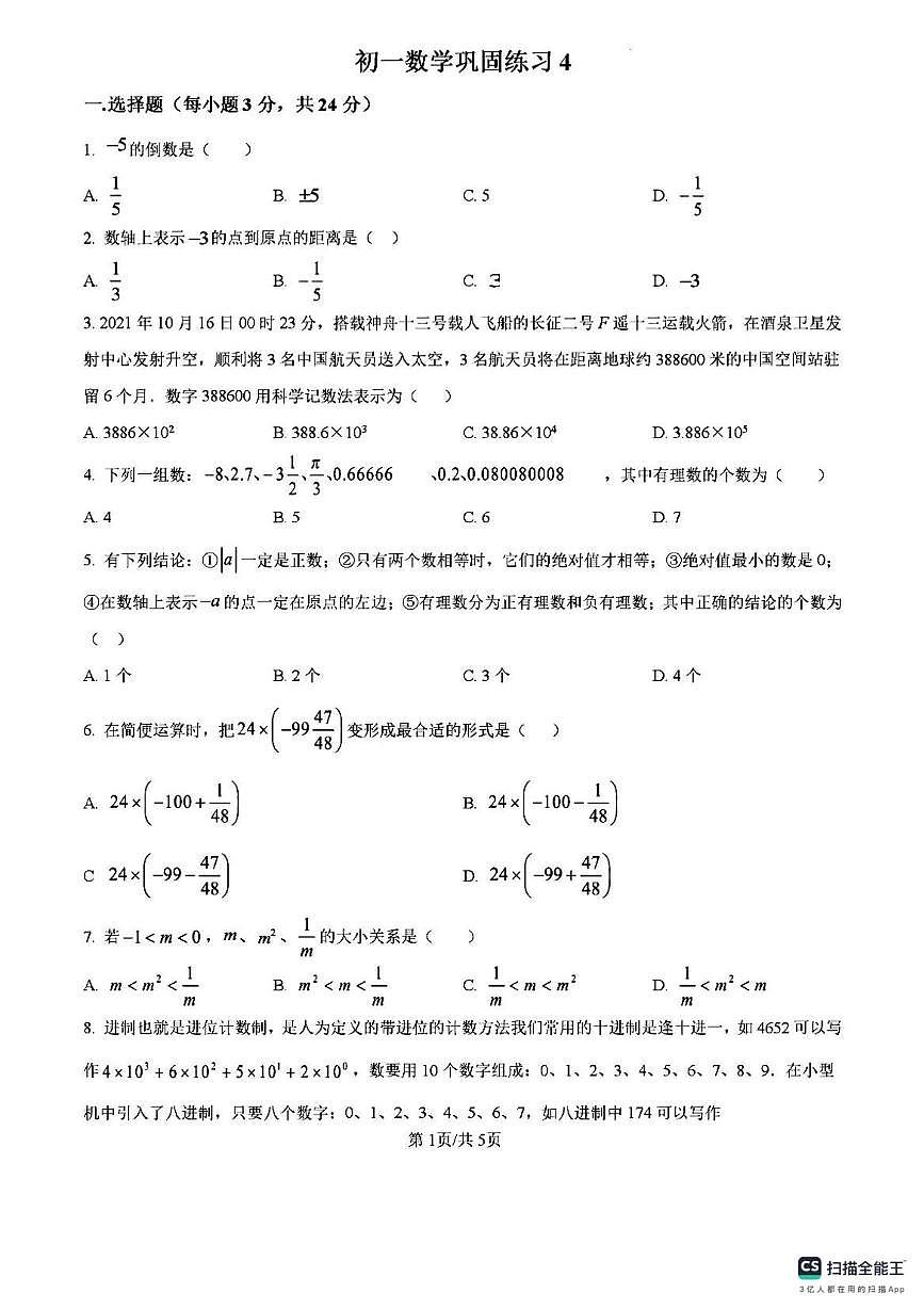 江苏省南京市鼓楼区南京师范大学附属中学树人学校2025-2026学年上学期七年级 数学第二次月考试卷第1页