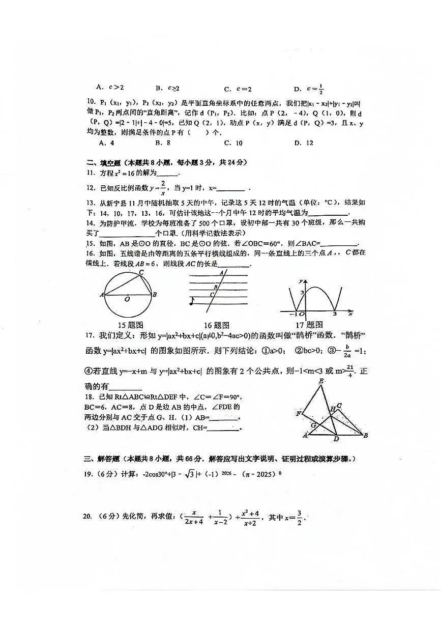 湖南省邵阳市新宁县十校联考2025-2026学年九年级上学期12月月考数学试题第2页