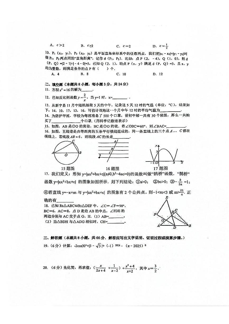 湖南省邵阳市新宁县十校联考2025-2026学年九年级上学期12月月考数学试题第2页