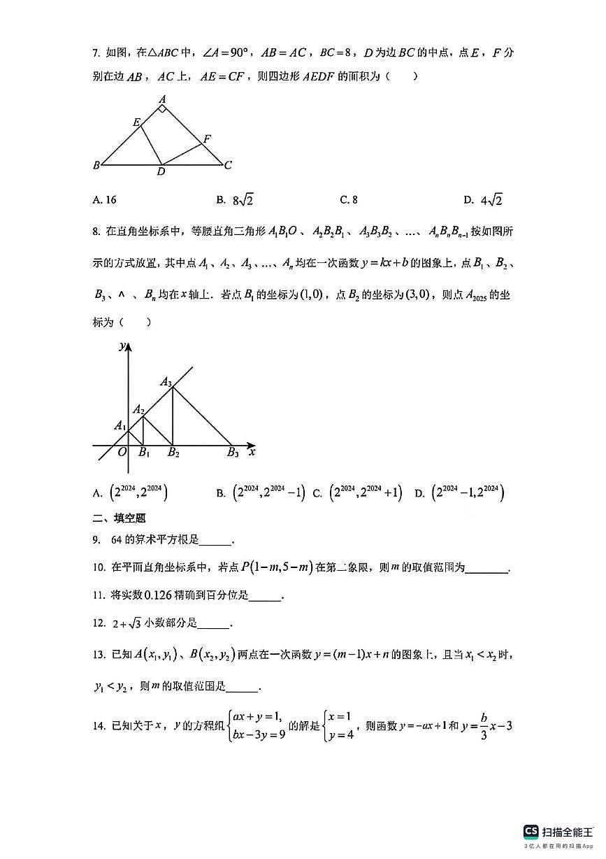 江苏省南京市鼓楼区南京师范大学附属中学树人学校2025-2026学年上学期八年级 数学第二次月考第2页