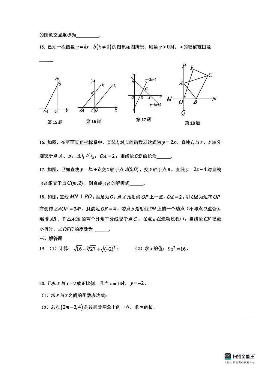 江苏省南京市鼓楼区南京师范大学附属中学树人学校2025-2026学年上学期八年级 数学第二次月考第3页