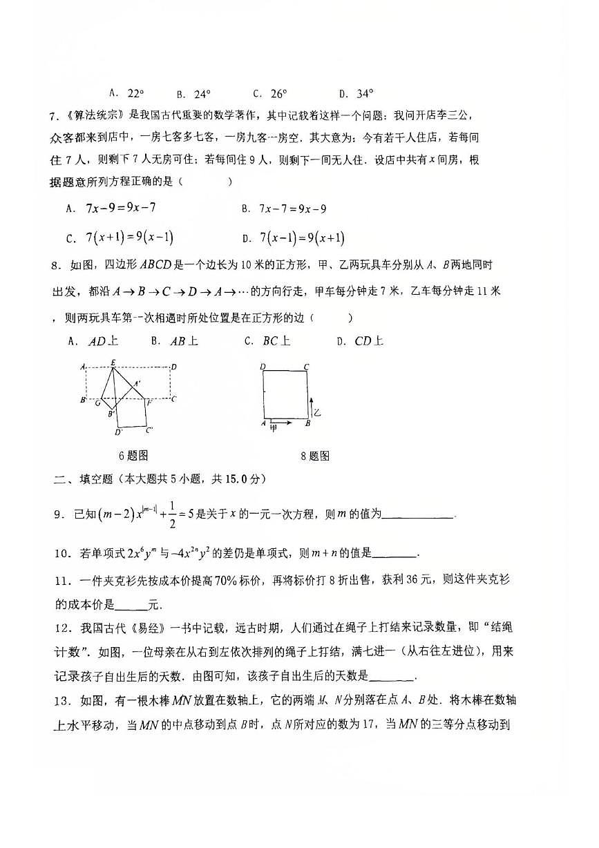 陕西省西安市庆安初级中学2025-2026学年七年级上学期12月月考数学试题第2页