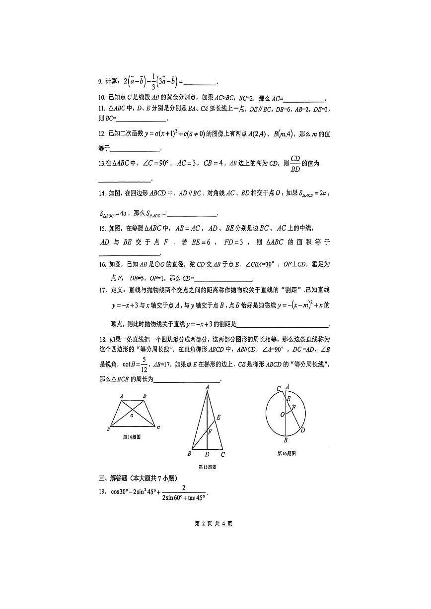上海市建平中学2025-2026学年上学期12月月考九年级数学试题第2页