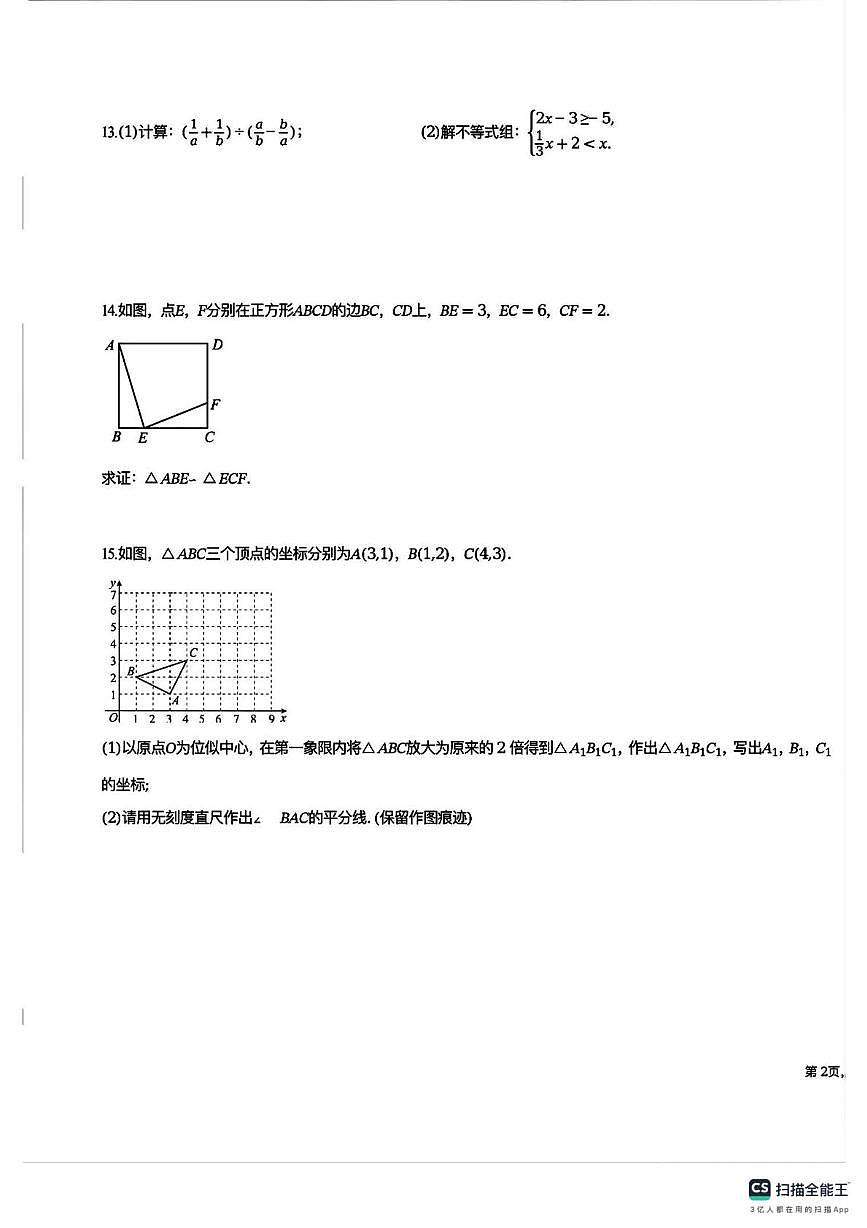 江西省南昌市第二中学2025-2026学年上学期12月月考九年级数学试题第3页