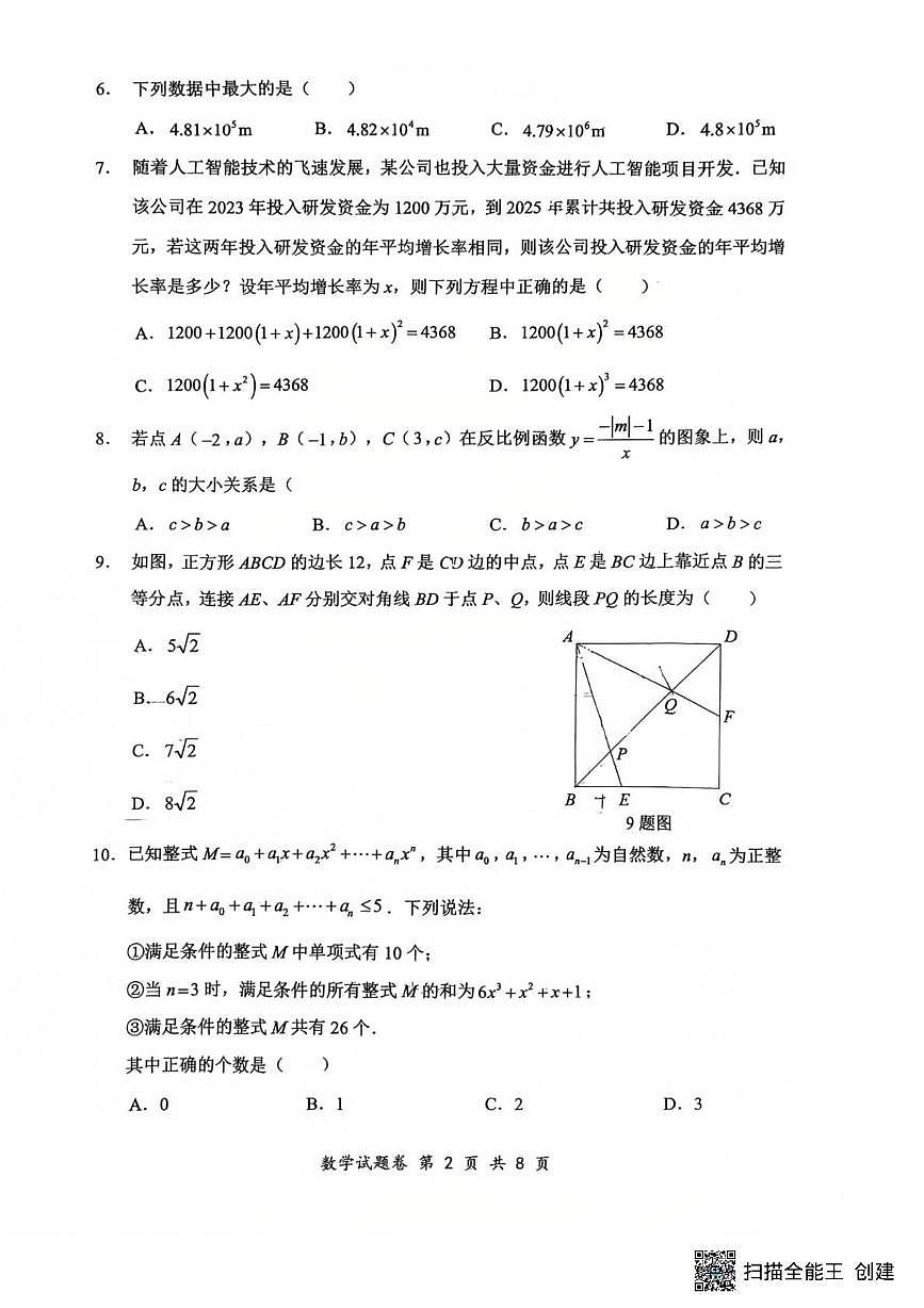 重庆市鲁能巴蜀中学校2025-2026学年九年级上学期12月月考数学试题第2页