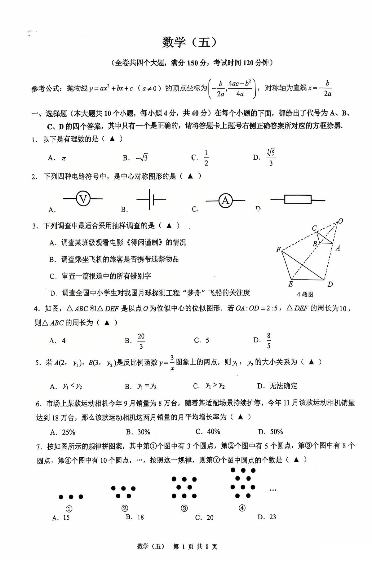 重庆市南开中学2025-2026学年上学期12月月考九年级数学试题第1页