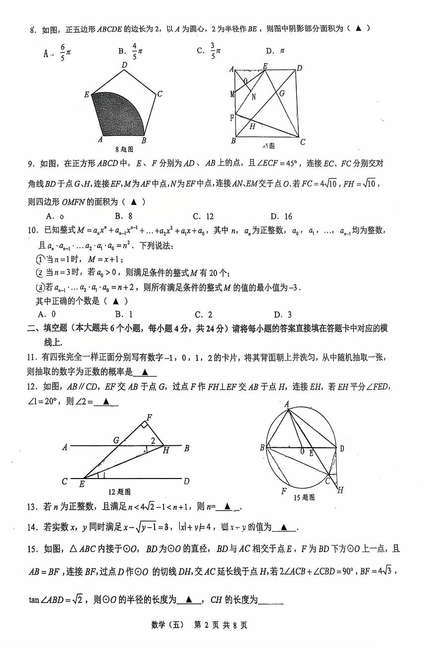 重庆市南开中学2025-2026学年上学期12月月考九年级数学试题第2页