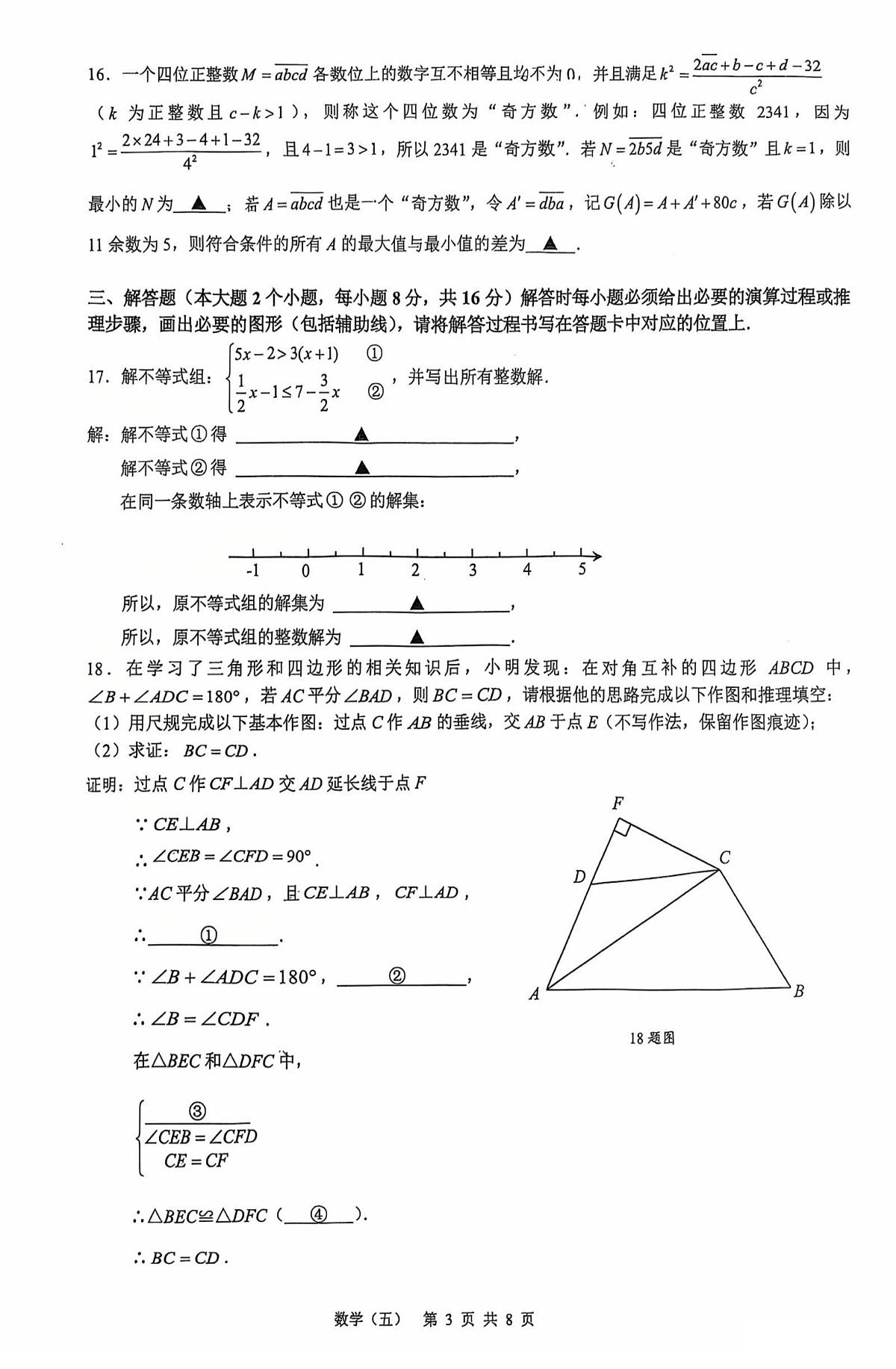 重庆市南开中学2025-2026学年上学期12月月考九年级数学试题第3页