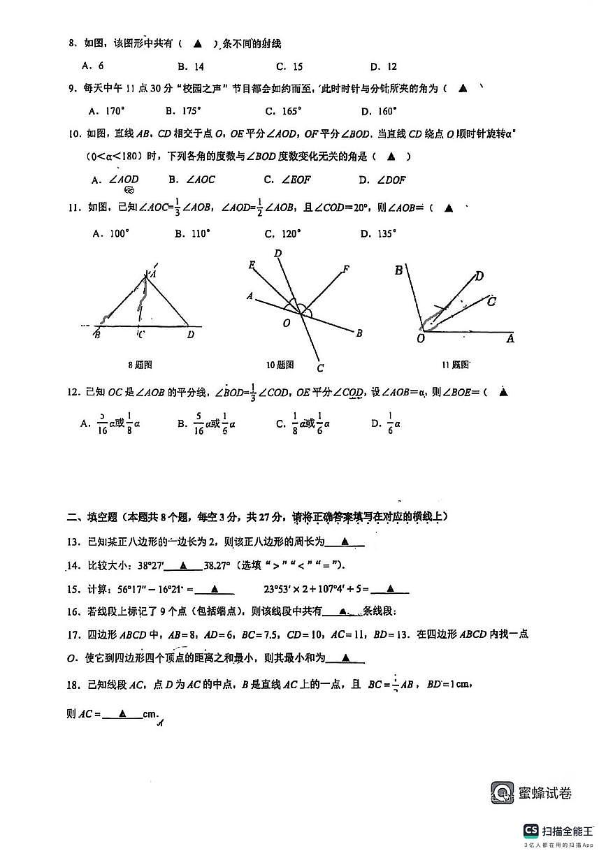 重庆市南开中学2025-2026学年上学期12月月考七年级数学试题第2页