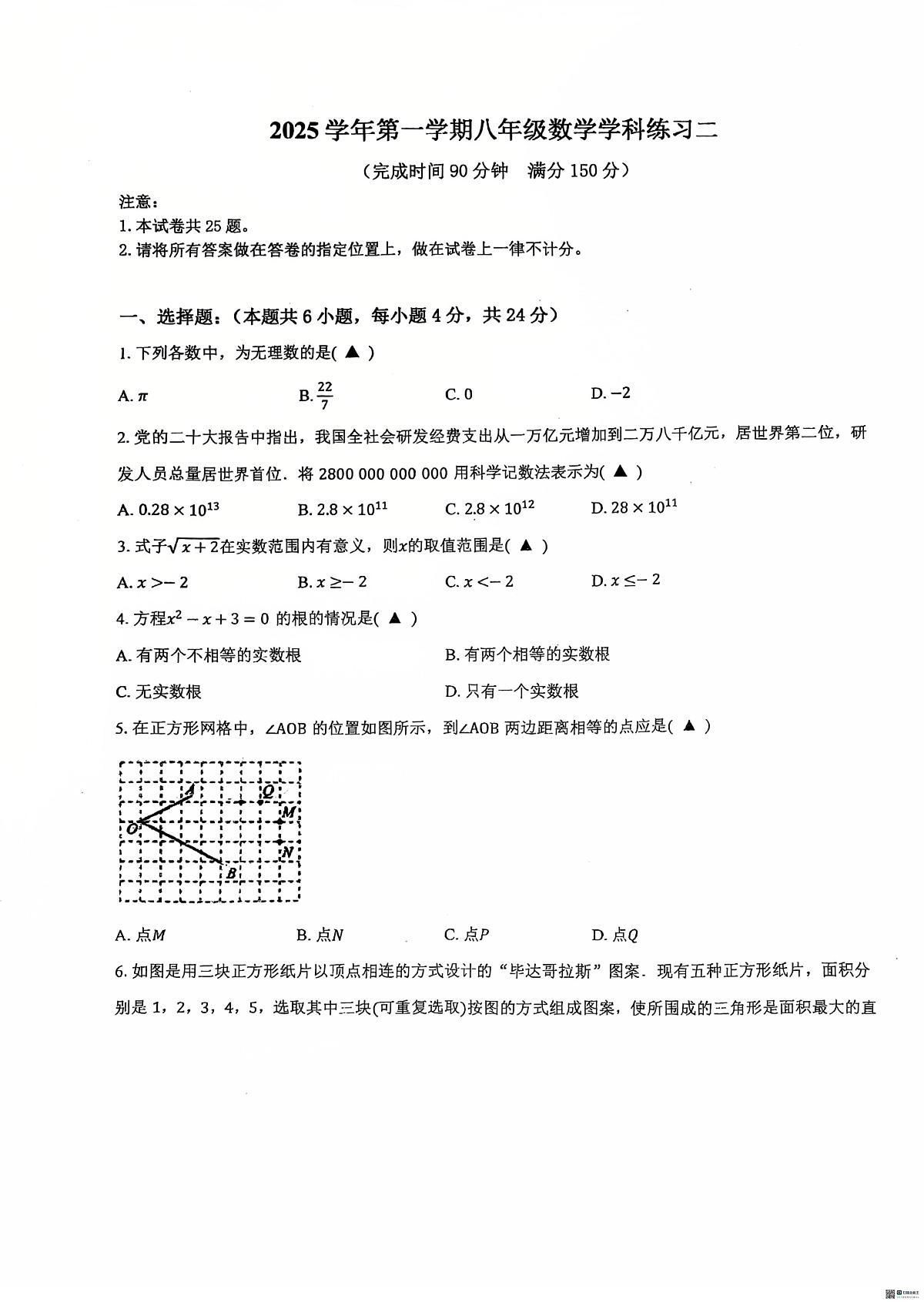 上海市徐汇区上海师范大学第三附属实验学校2025-2026学年八年级上学期12月月考数学卷第1页