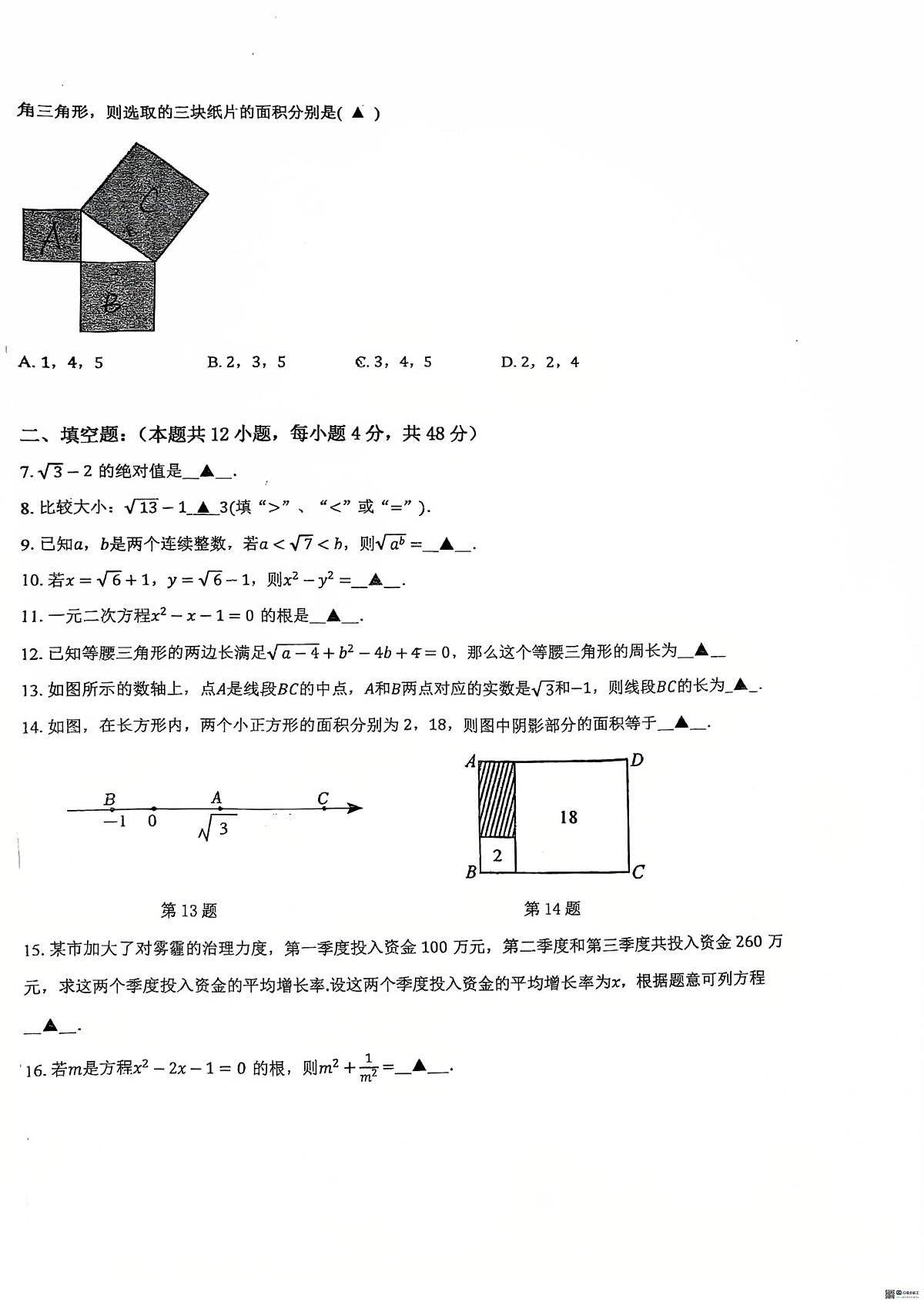 上海市徐汇区上海师范大学第三附属实验学校2025-2026学年八年级上学期12月月考数学卷第2页