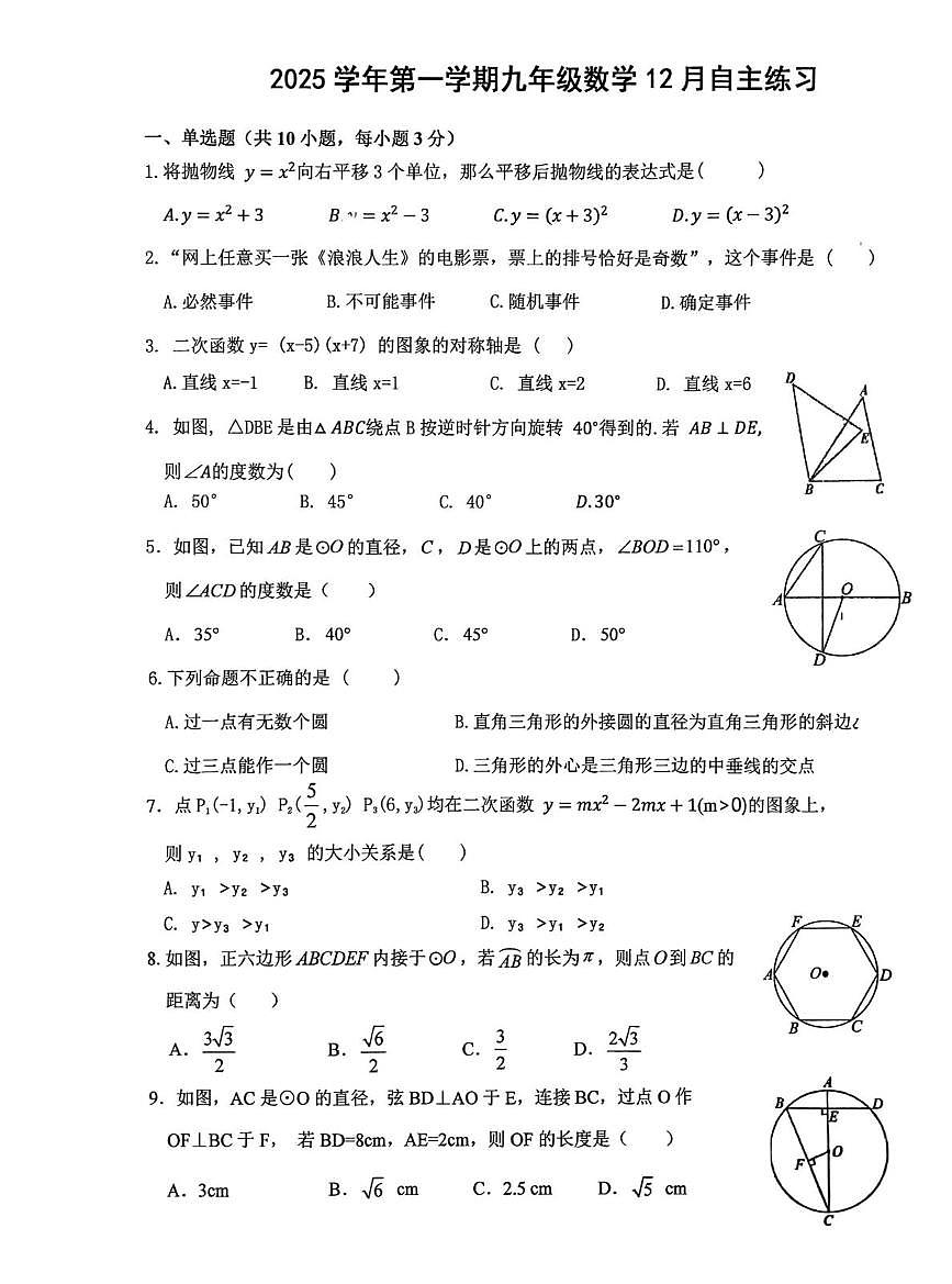 浙江省绍兴市新昌县七星中学2025-2026学年九年级上学期12月月考数学试题第1页